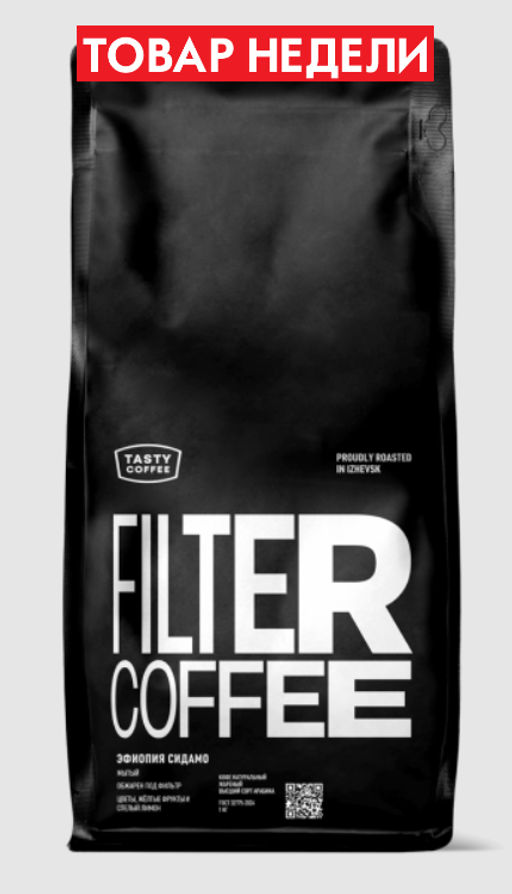 Эфиопия Сидамо 1000 г