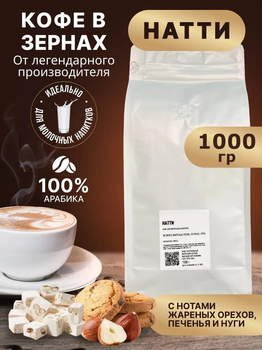 В наличии! Натти 1000 г