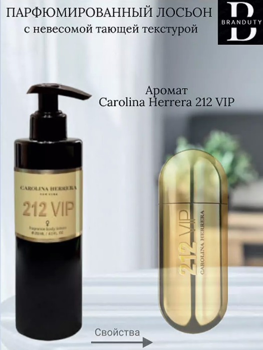 Парфюмированный лосьон для тела Carolina Herrera 212 VIP