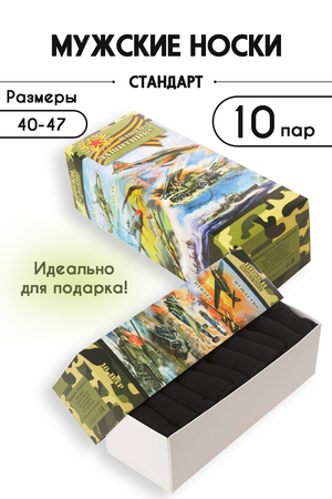 Носки Армейские мужские