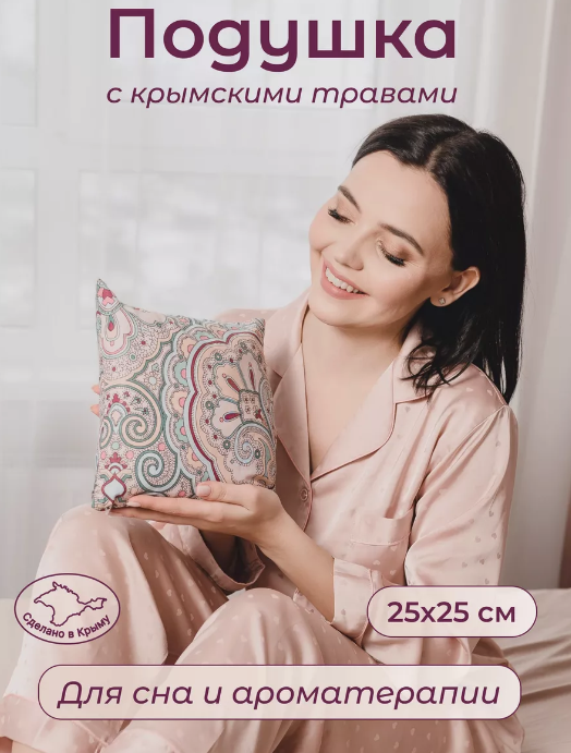 Подушка "Сонная" 25*25 см