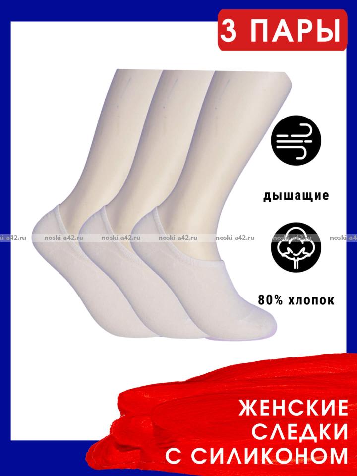 3 ПАРЫ - Следки женские короткие (с силиконом) БЕЛЫЕ