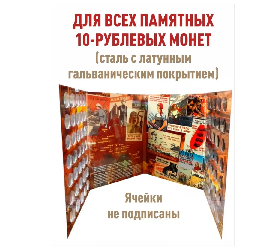 альбом капс. типа под Города трудовой доблести70 ячеек