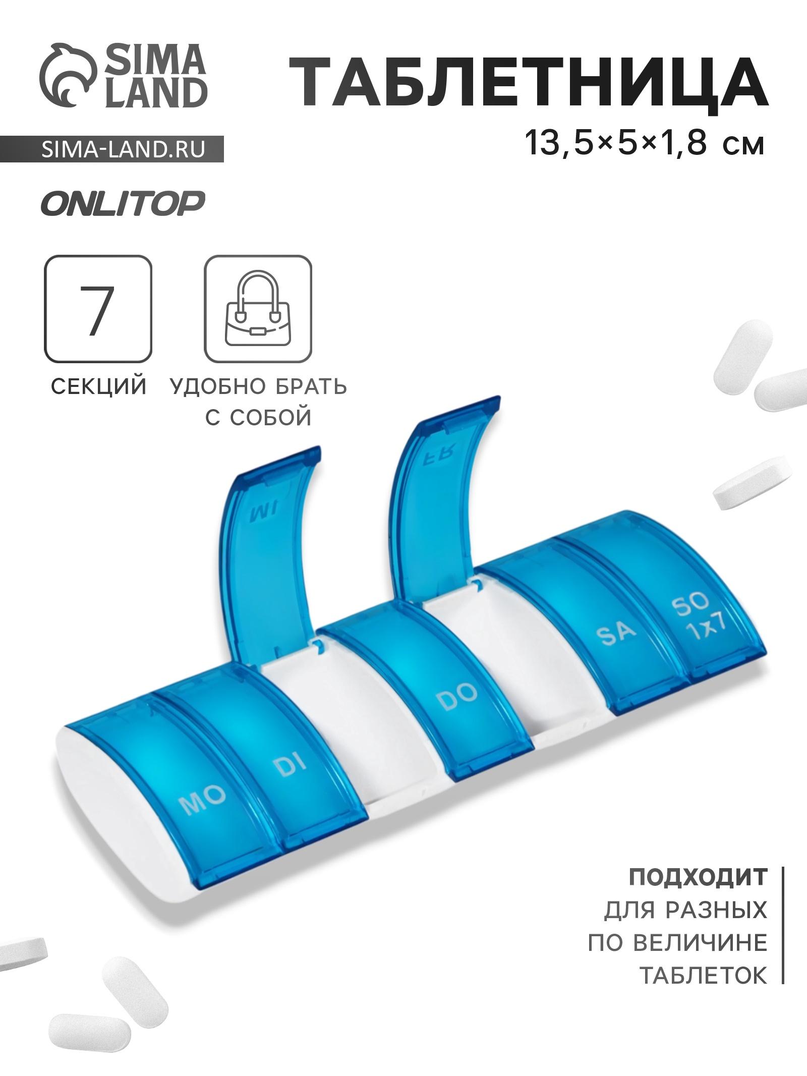 Таблетница «Неделька», немецкие буквы, 7 секций, 13,5 × 5 × 1,8 см, цвет синий/белый