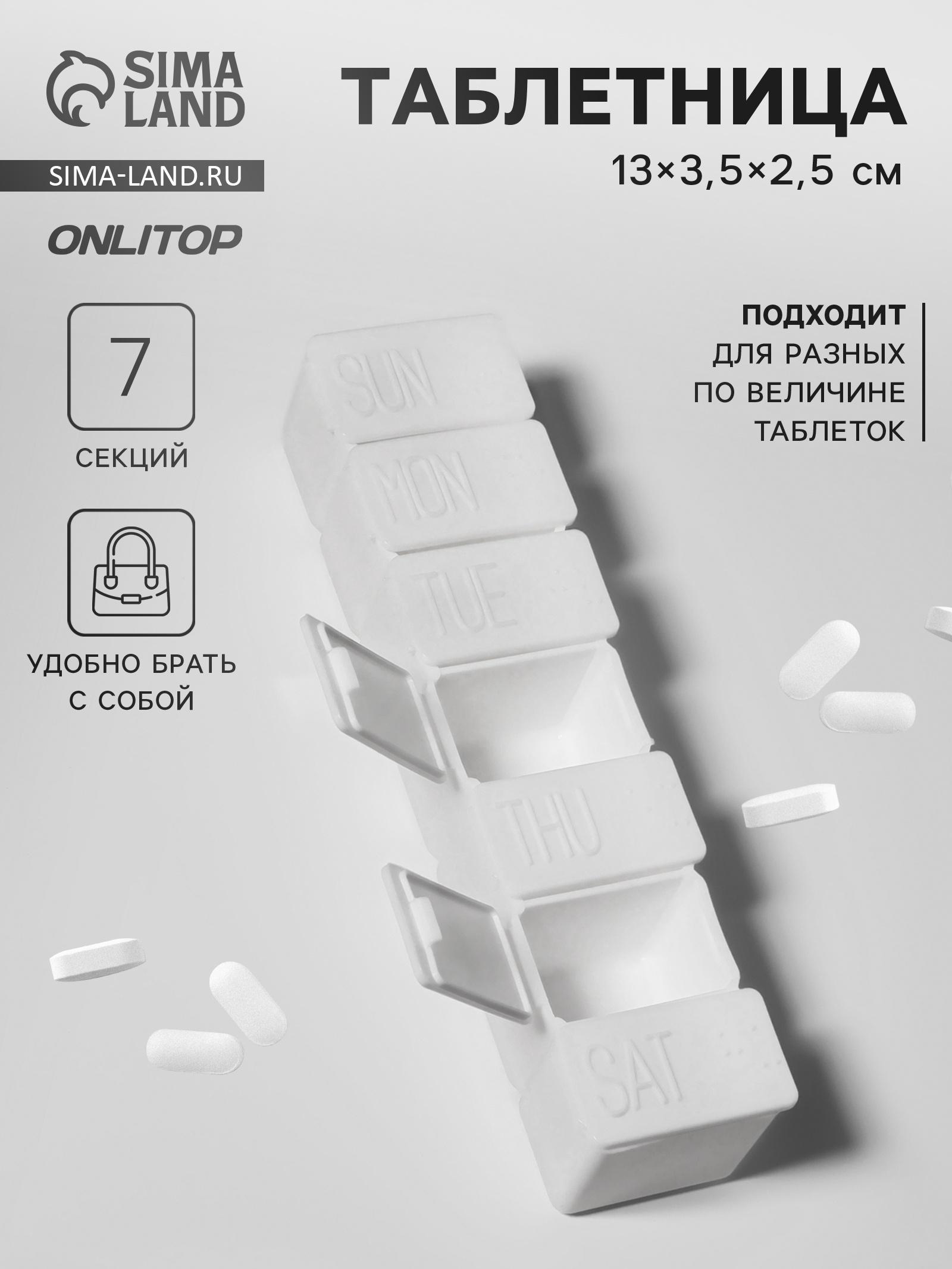 Таблетница «Ряд», английские буквы, 7 секций, 13 см × 3,5 см × 2,5 см, цвет белый