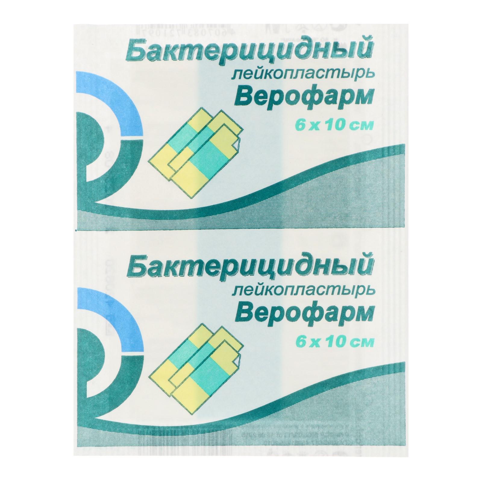 Лейкопластырь Верофарм бактерицидный 6 х 10 см на тканной основе ФАСОВКА 10 ШТУК!