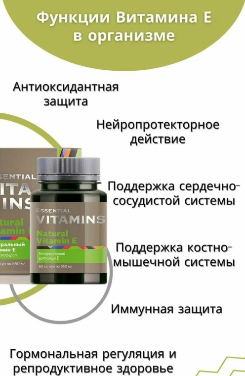 Натуральный витамин E 300 г
