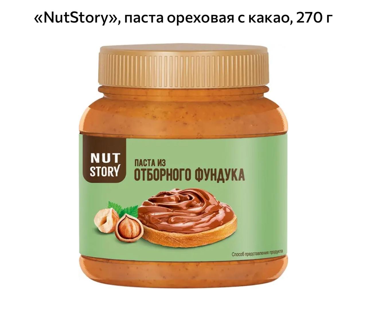 Паста ореховая с какао NutStory , 270 гр.