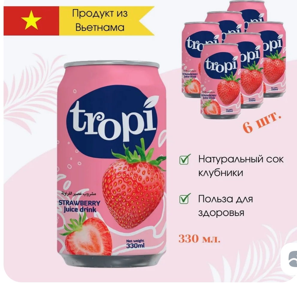 Напиток с соком клубники TROPI, Вьетнам 330 мл. 6 2 шт