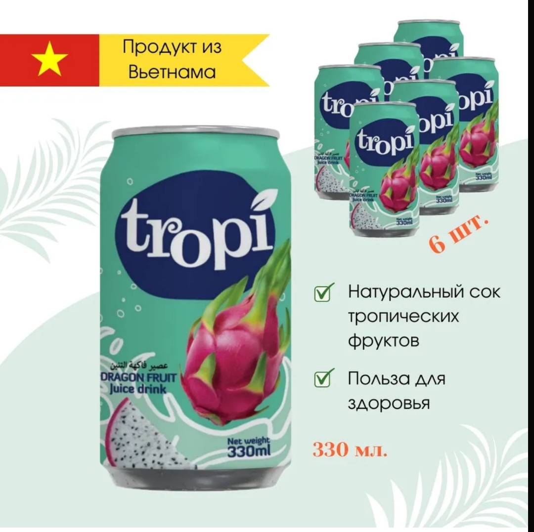 Сокосодержащий напиток TROPI Драгонфрут с соком драгонфрута (Вьетнам) 330 мл. 2 шт