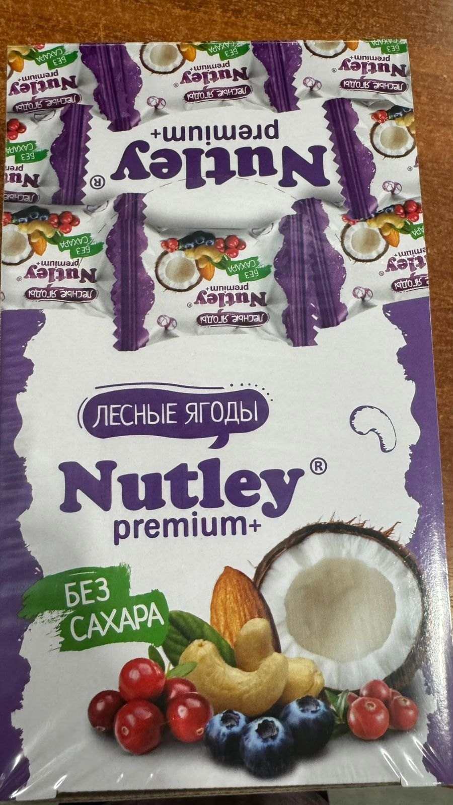 Эко конфеты Nutley Premium, лесные ягоды, уп. 1 кг. делим по 500 грамм