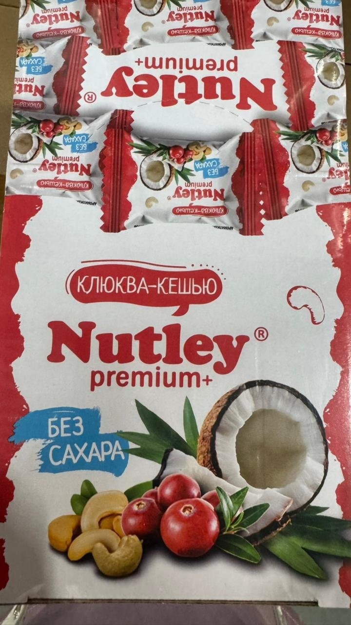Эко конфеты Nutley Premium, клюква-кешью уп. 1 кг, делим по 500 грамм
