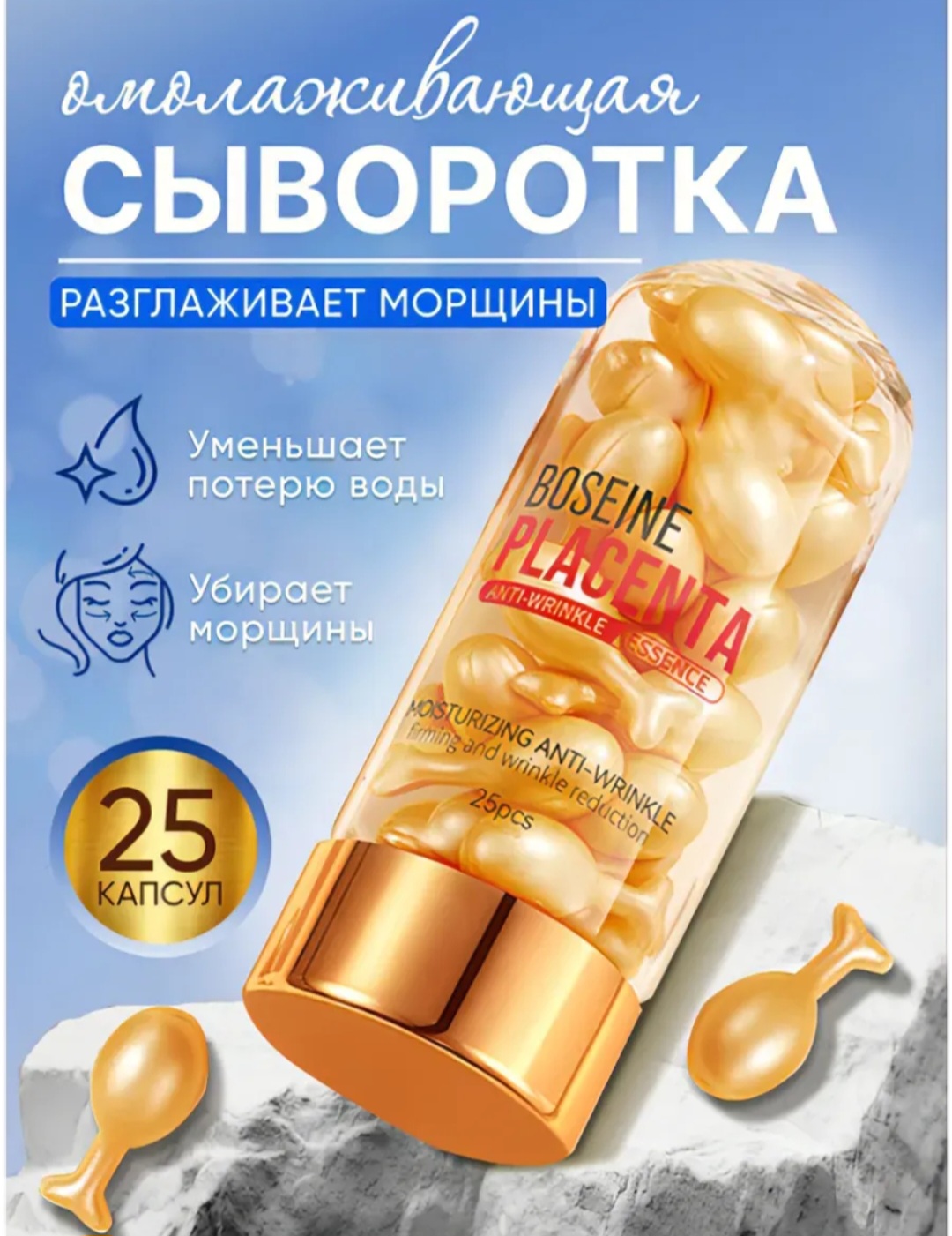 Антивозрастная капсульная сыворотка Sadoer Boseine Placenta