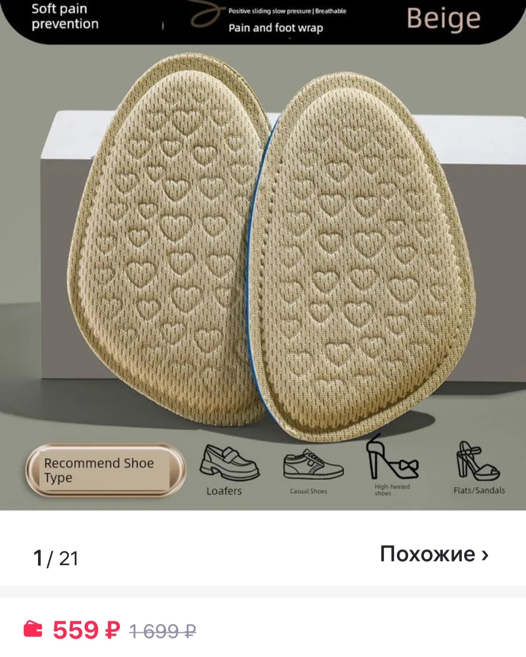 Полустельки противоскользящие