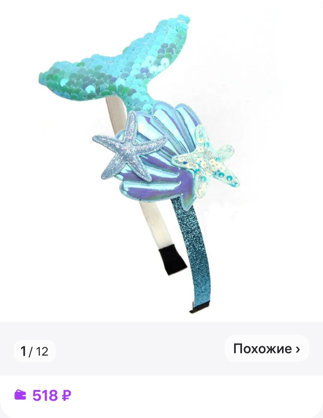 Детский ободок Русалка