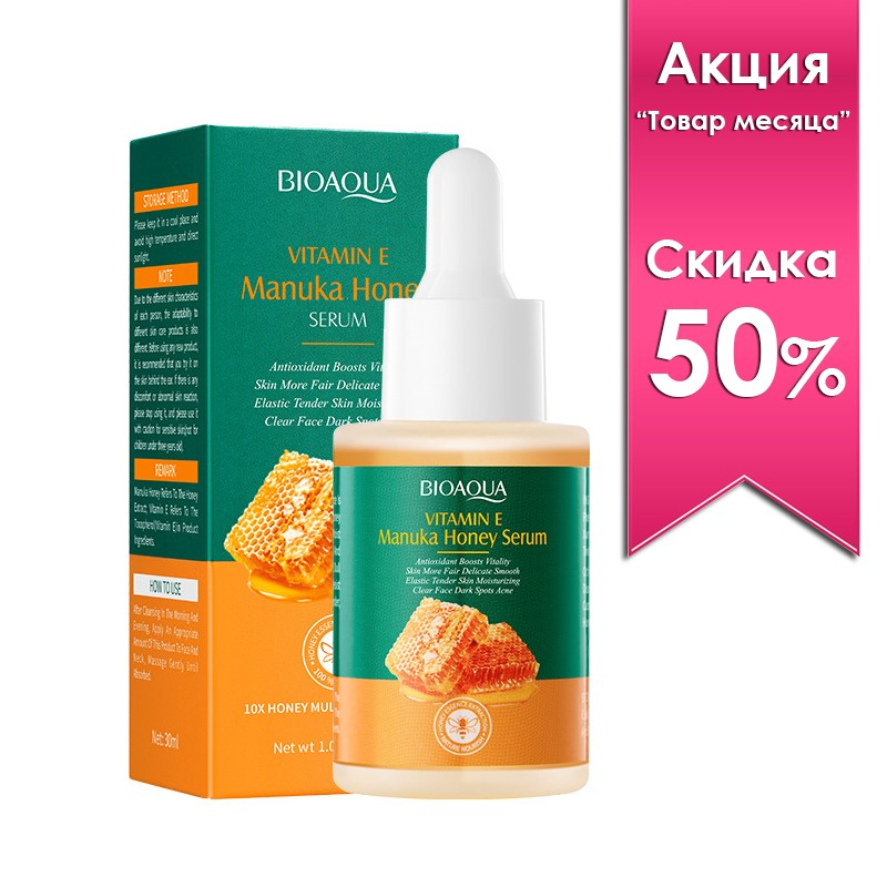 Питательная сыворотка для лица с медом BIOAQUA, 30 мл.