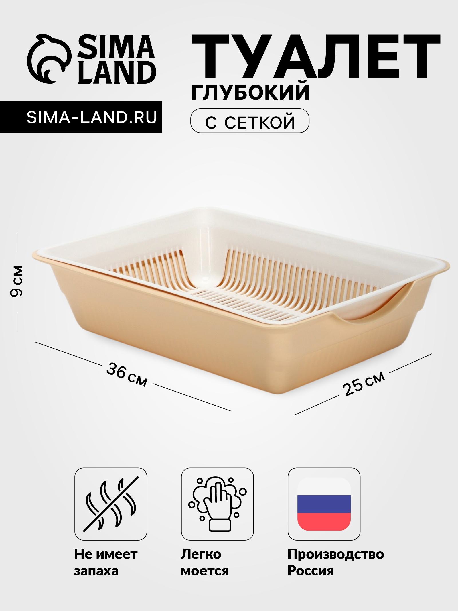 Туалет глубокий с сеткой 36 х 25 х 9 см, белый/бежевый