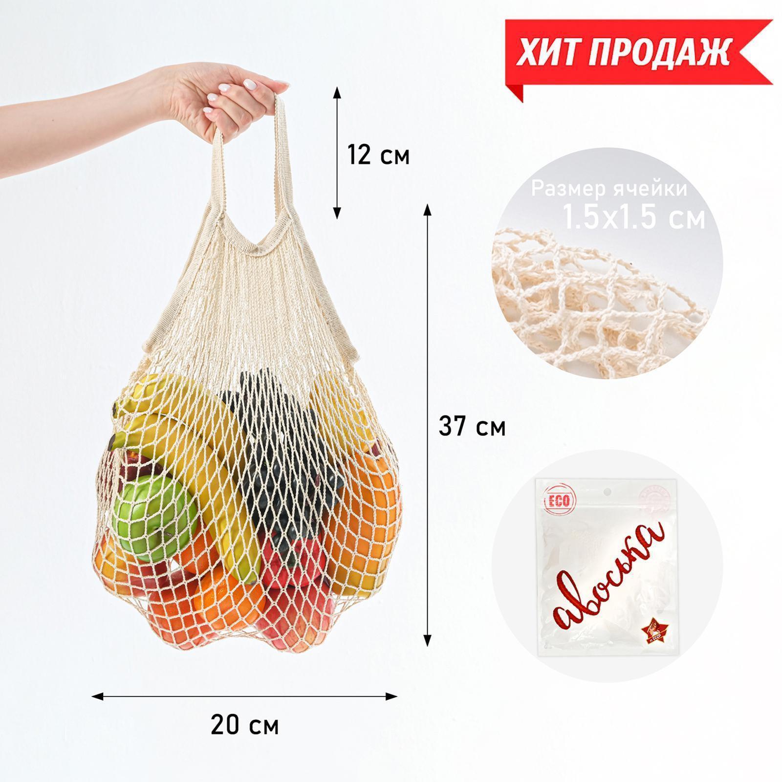 Авоська 20 х 37 см, ручка 12 см, клетка 1.5 см