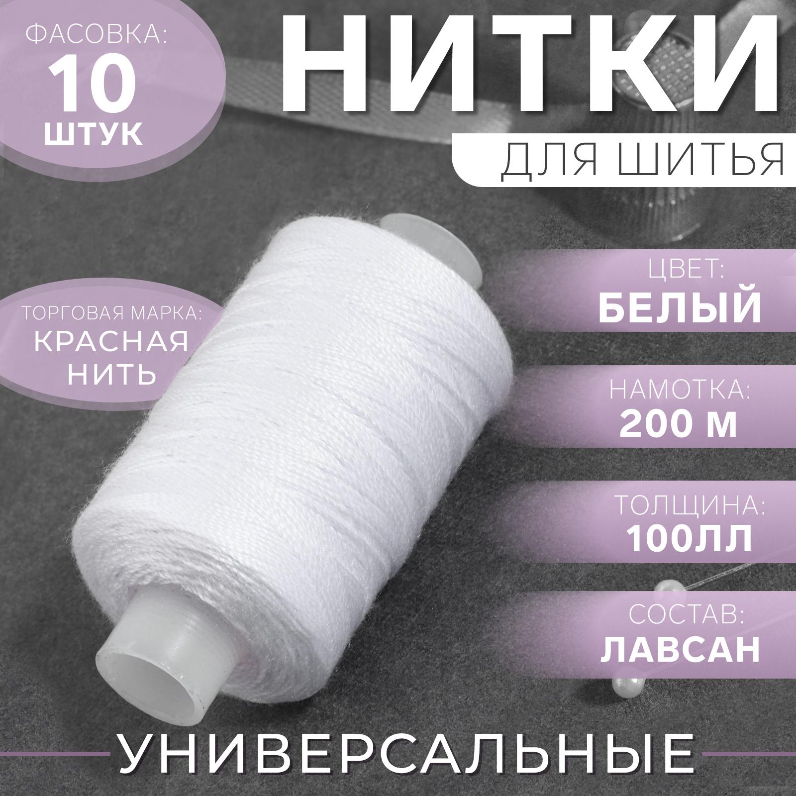 Нитки обувные, 100ЛЛ, 200 м, белые
