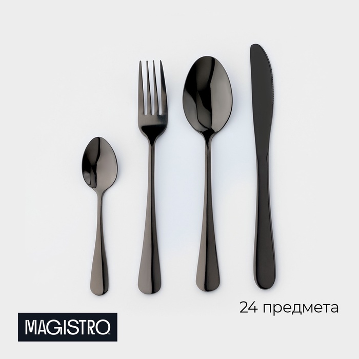 Набор столовых приборов Magistro, 24 предмета, на 6 персон, нержавеющая сталь, чёрный