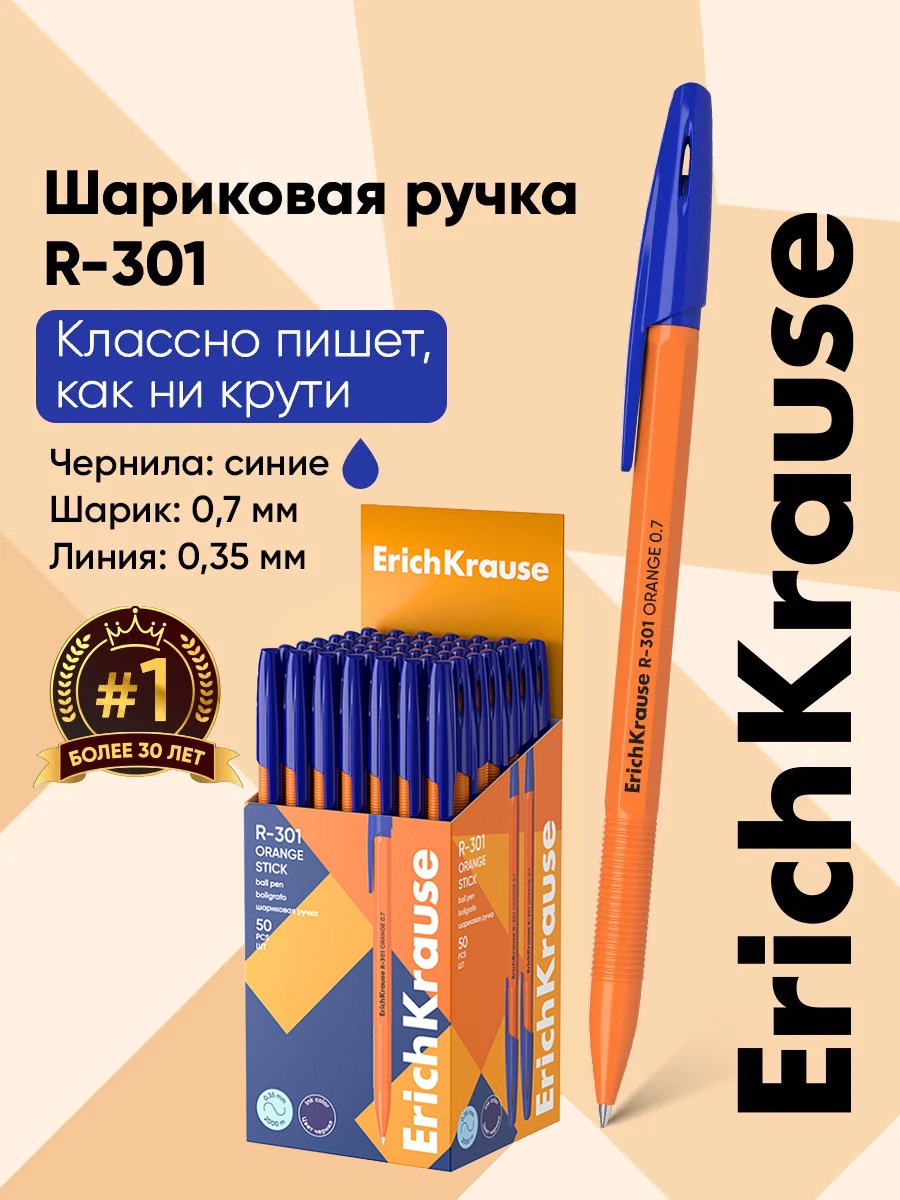 Ручка шариковая ErichKrause R-301 Orange Stick, узел 0.7 мм, чернила ФАСОВКА 10 ШТУК!!!