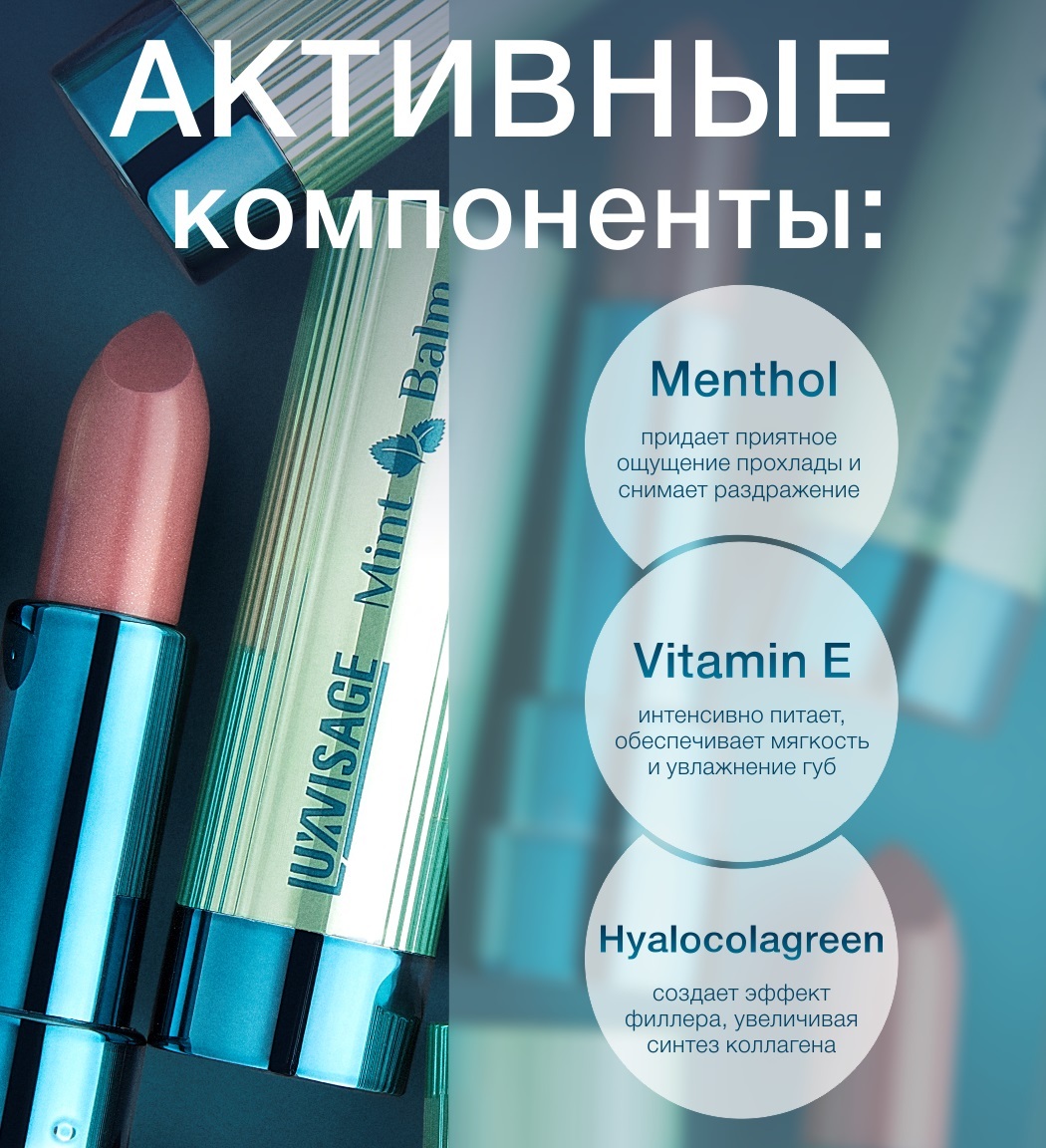 LuxVisage Помада-бальзам для губ Mint Balm тон 104 Spice Girls 3,8г