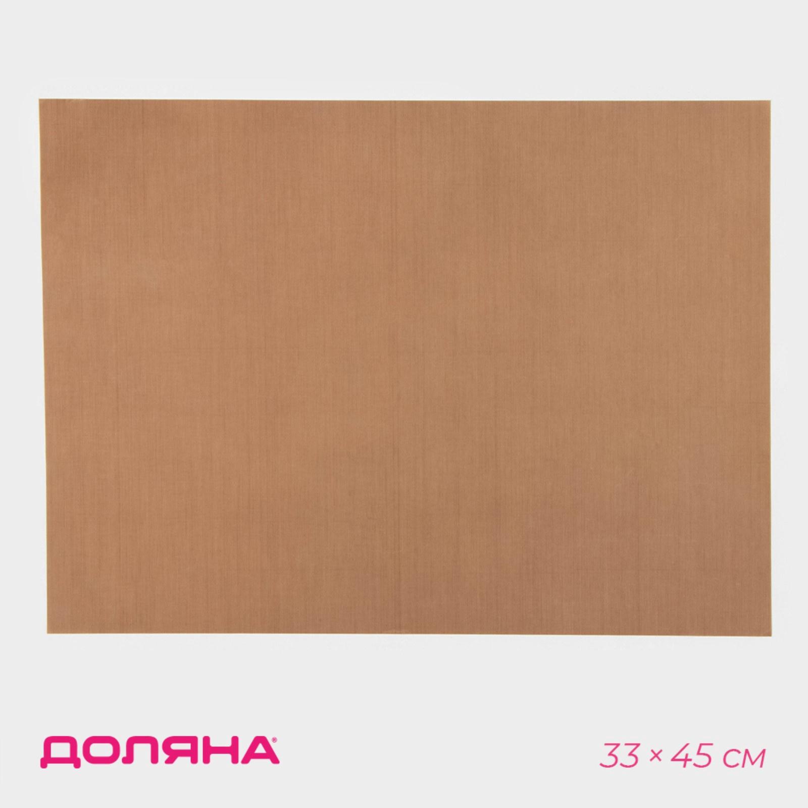 Коврик для выпечки антипригарный Доляна, 33×45 см, коричневый