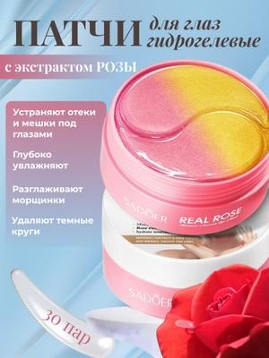 SADOER Гидрогелевые патчи от мимических морщин REAL ROSE с экстрактом розы