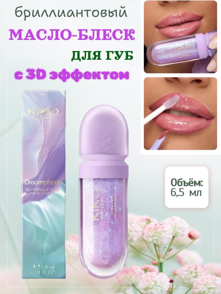 Масло-Блеск для губ с 3D эффектом, увлажняющее