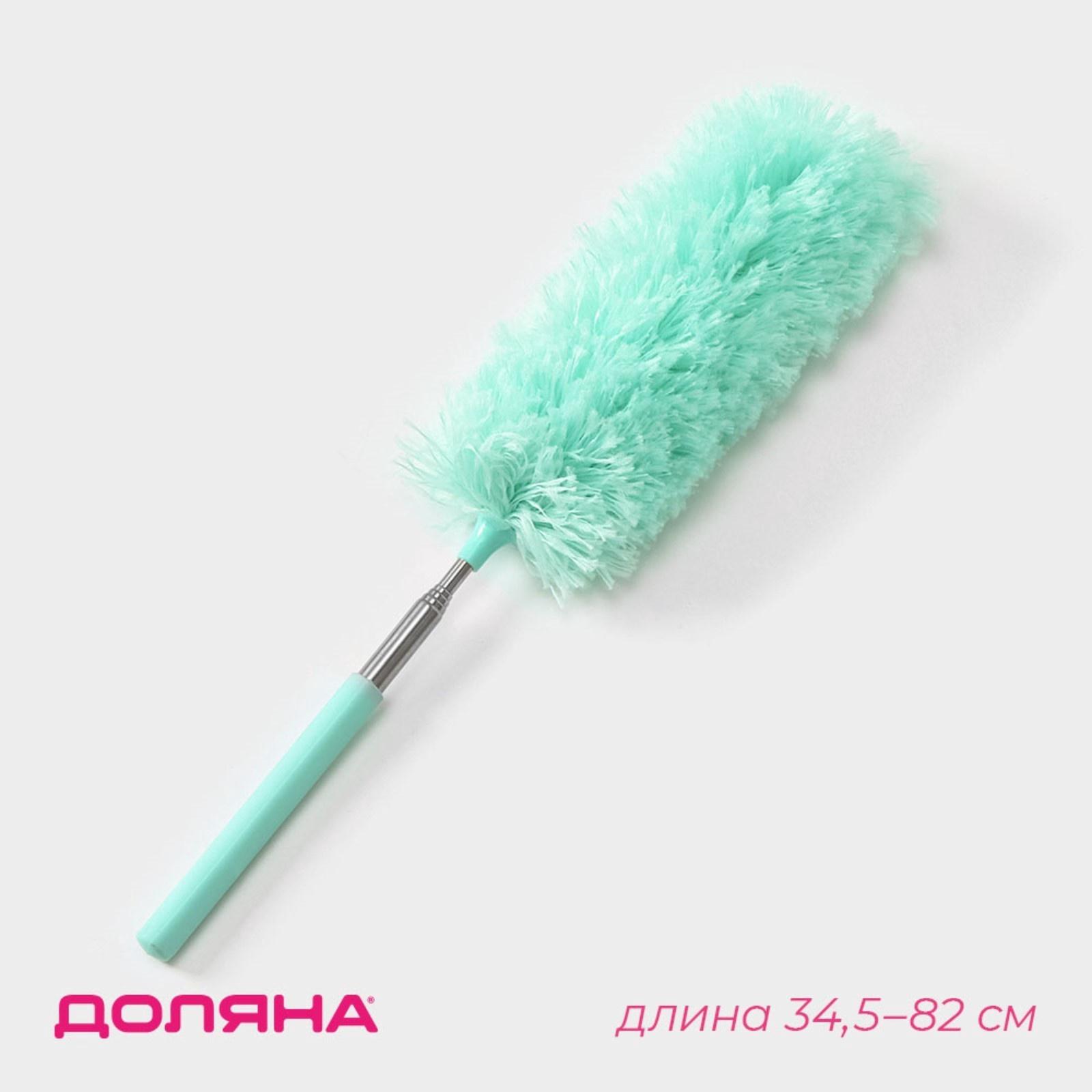 Щётка для пыли Доляна, телескопическая ручка 34.5-82 см,