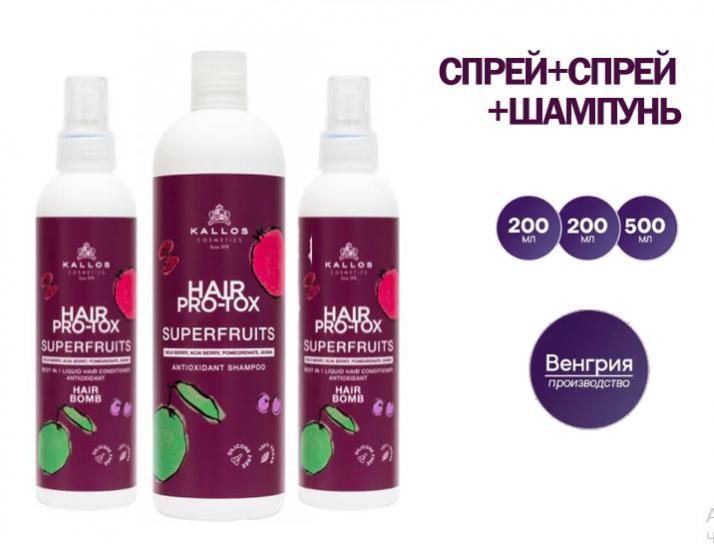 СУПЕРАКЦИЯ  :Шампунь +2 спрея Обычная цена 600!