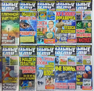 Аномальные новости 14*25