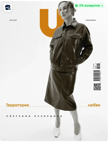 U MAGAZINE зима*24-25