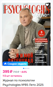 Psychologies №85