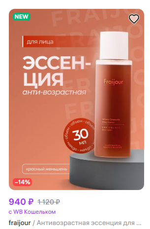 [FRAIJOUR] Антивозрастная эссенция для лица КРАСНЫЙ ЖЕНЬШЕНЬ Alchemic Ginsenoside Watery Essence, 30 мл