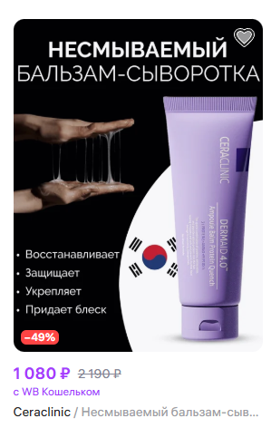 [CERACLINIC] Несмываемый бальзам-сыворотка для волос ВОССТАНОВЛЕНИЕ И ЗАЩИТА Dermaid 4.0 Ampoule Balm Protein Quench, 150 мл