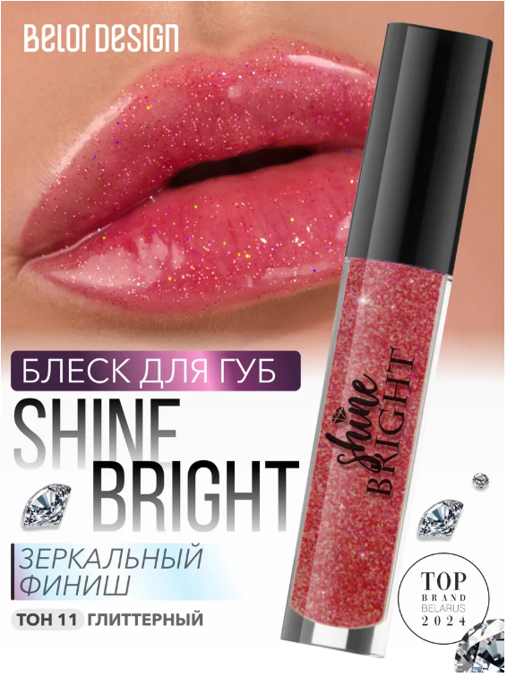 BelorDesign Блеск для губ Shine bright тон 11 garnet
