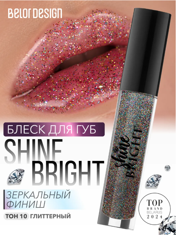 BelorDesign Блеск для губ Shine bright тон 10 onyx