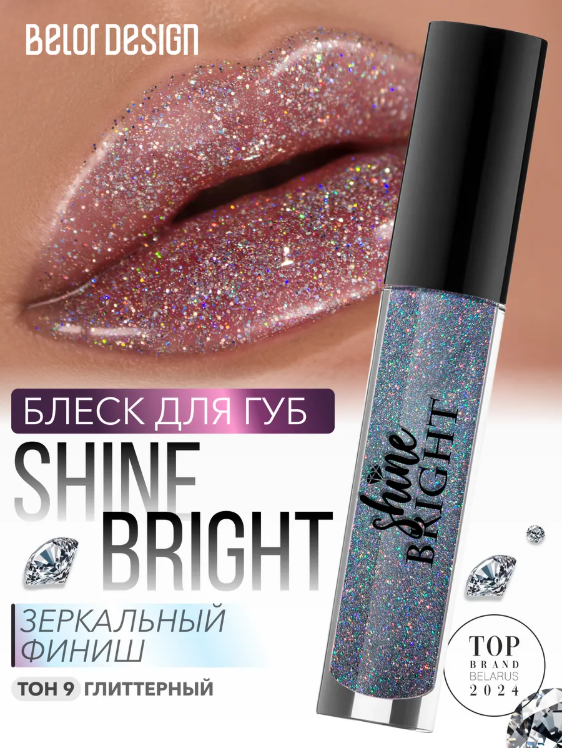 BelorDesign Блеск для губ Shine bright тон  9 sapphire
