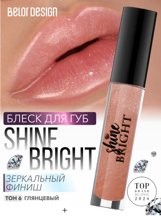 BelorDesign Блеск для губ Shine bright тон  6 quartz