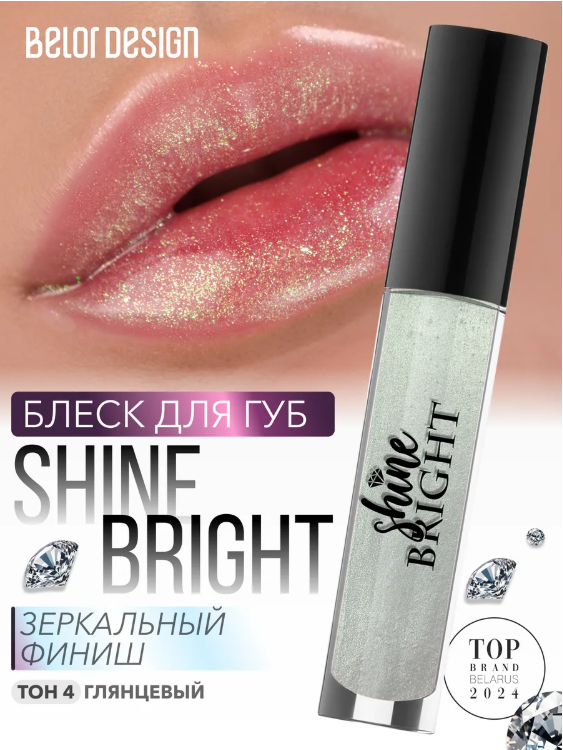 BelorDesign Блеск для губ Shine bright тон  4 topaz