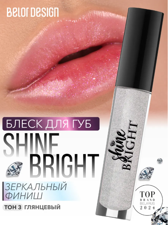 BelorDesign Блеск для губ Shine bright тон  3 morganite