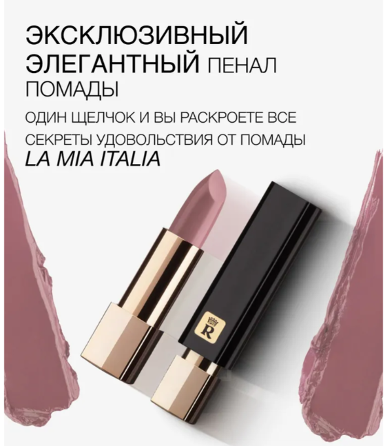 RELOUIS Помада La Mia Italia №22 Classy Cool