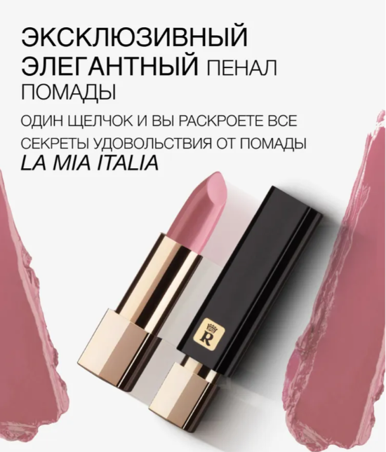 RELOUIS Помада La Mia Italia №23 Gentle Pink