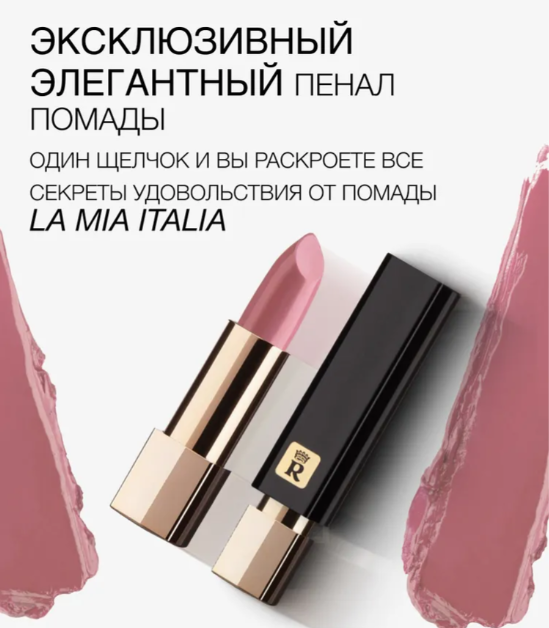 RELOUIS Помада La Mia Italia №24 Pink Diva