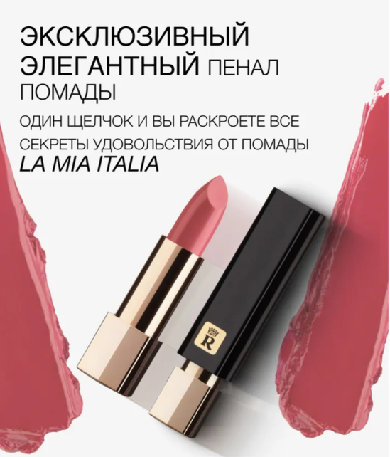 RELOUIS Помада La Mia Italia №26 Alluring