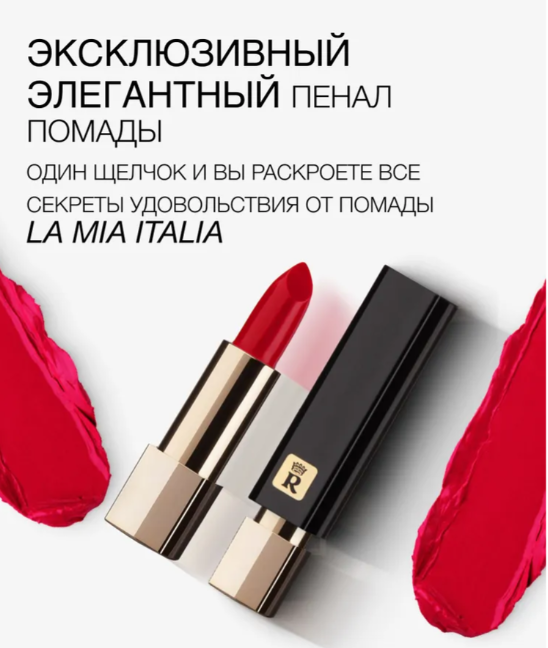 RELOUIS Помада La Mia Italia №12 Red Rubin