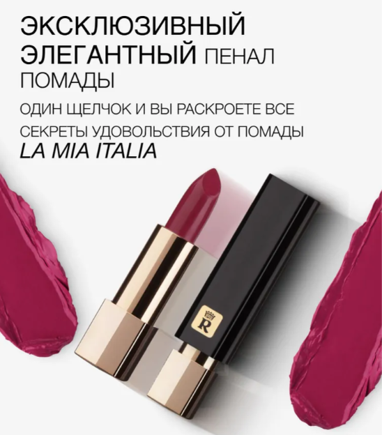 RELOUIS Помада La Mia Italia №13 Wine Rich