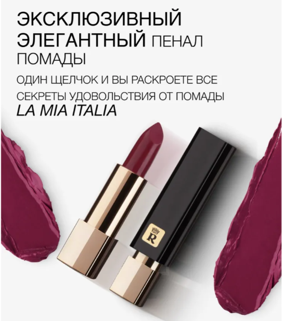 RELOUIS Помада La Mia Italia №14 Wine Orphic