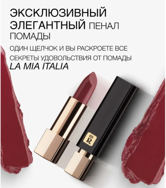 RELOUIS Помада La Mia Italia №16 Wine Plum